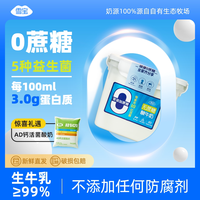 雪宝无蔗糖低温酸奶营养早餐益生菌0蔗糖酸牛奶1kg*2桶