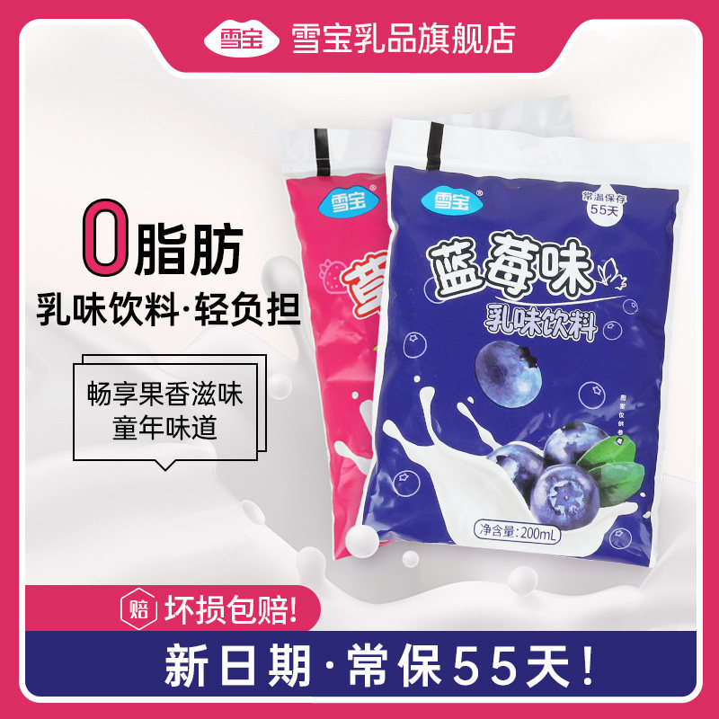 雪宝草莓乳味饮料200ml*20袋儿童学生早餐纯乳味营养0脂肪