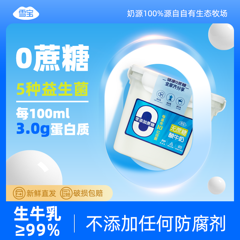 雪宝酸奶0蔗糖大桶装原味酸牛奶