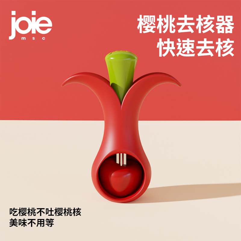 joie樱桃去核器车厘子专用家用