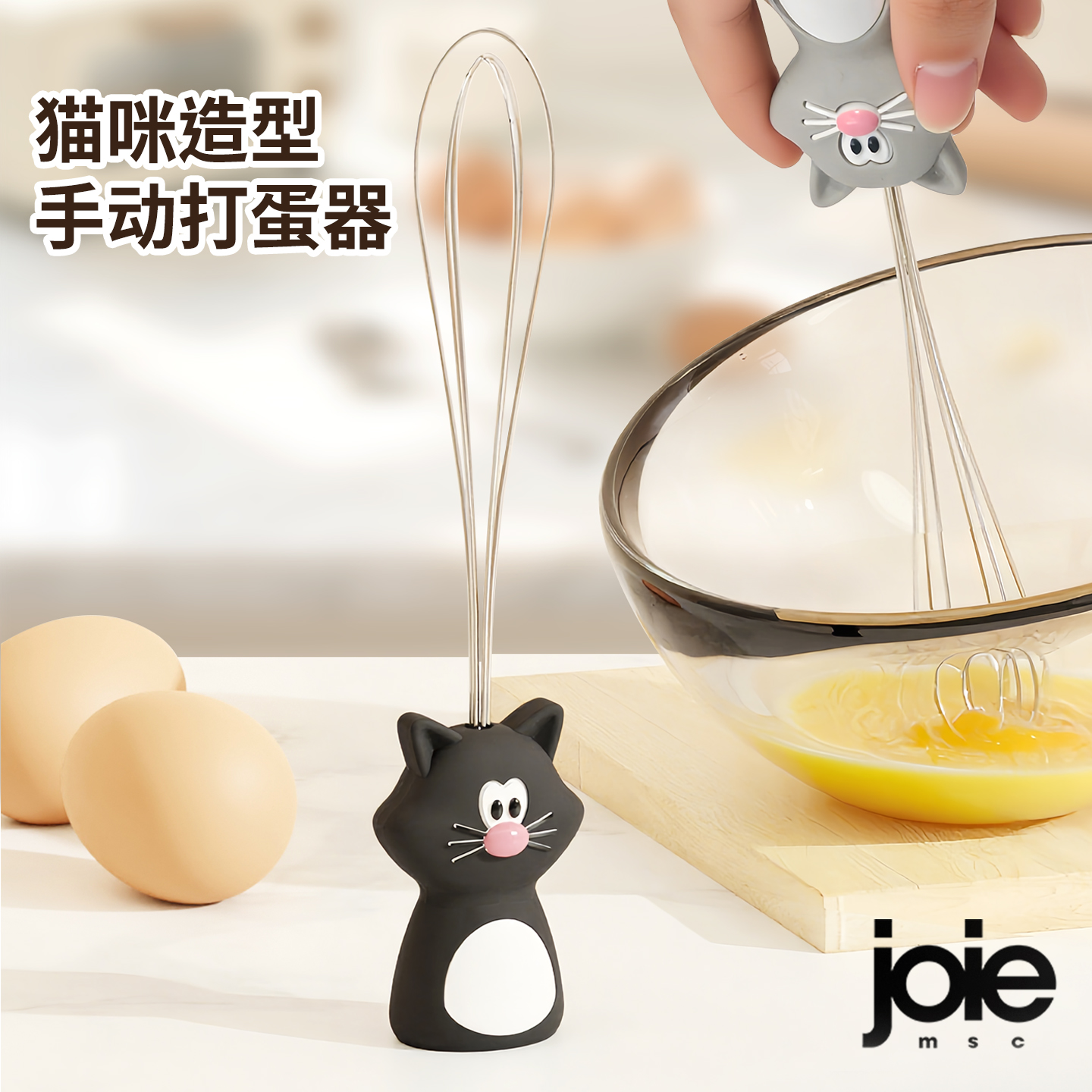 加拿大joie猫咪打蛋器手动家用