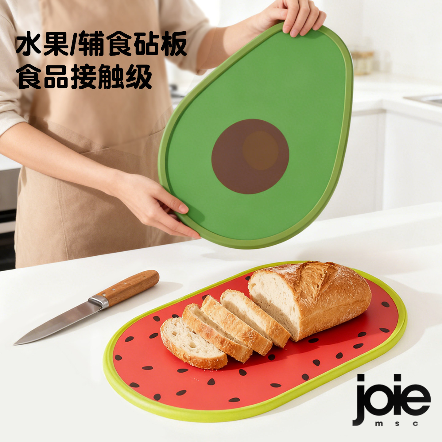 加拿大joie切水果案板家用菜板婴儿辅食食品级砧板厨房专用高级