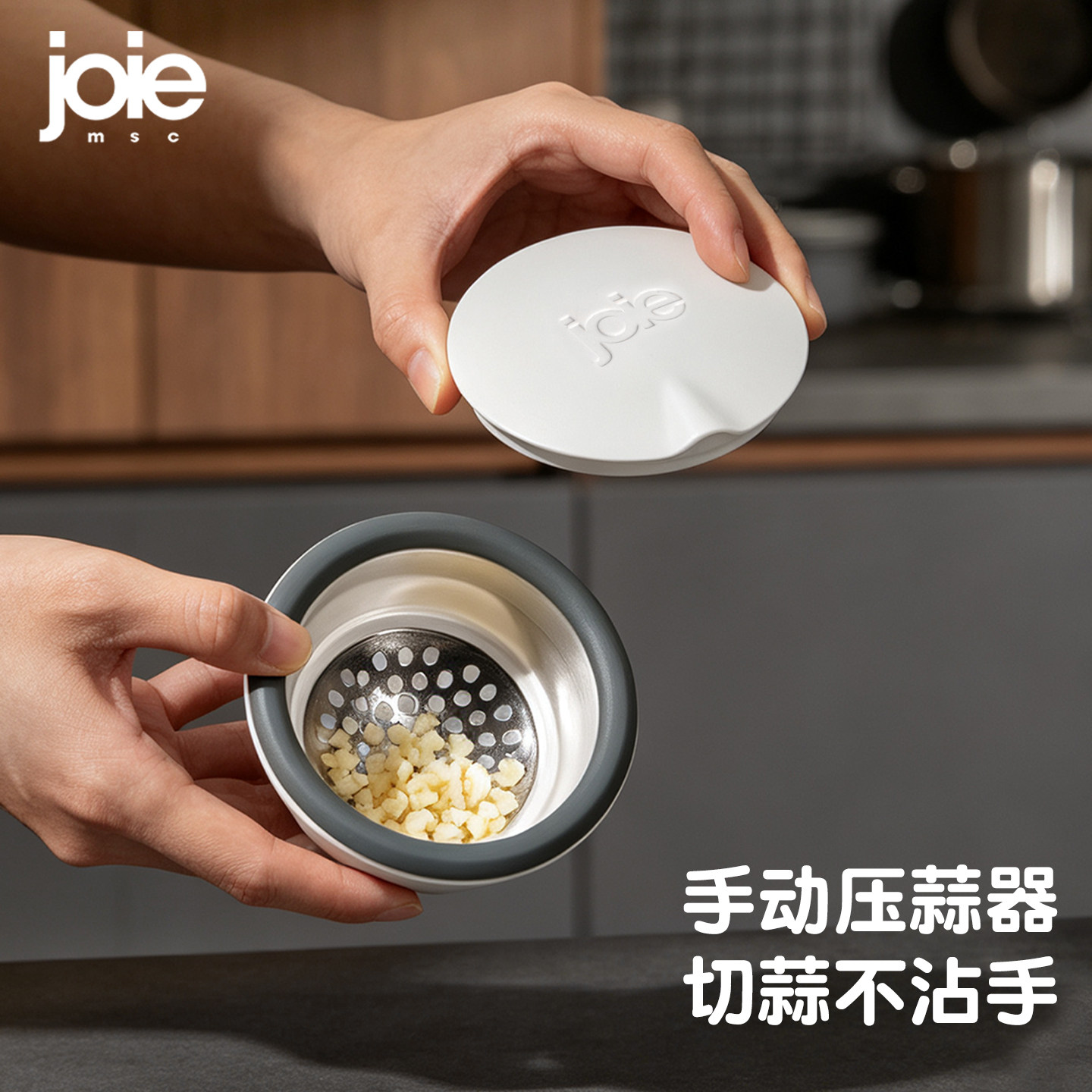 加拿大joie蒜泥神器厨房锌合金压蒜器手动打蒜捣蒜工具蒜末粉碎器