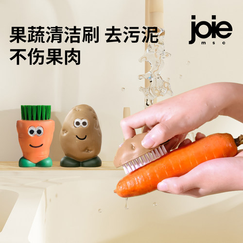 加拿大joie土豆老弟果蔬刷高颜值可爱厨房多功能水果蔬菜清洁刷子
