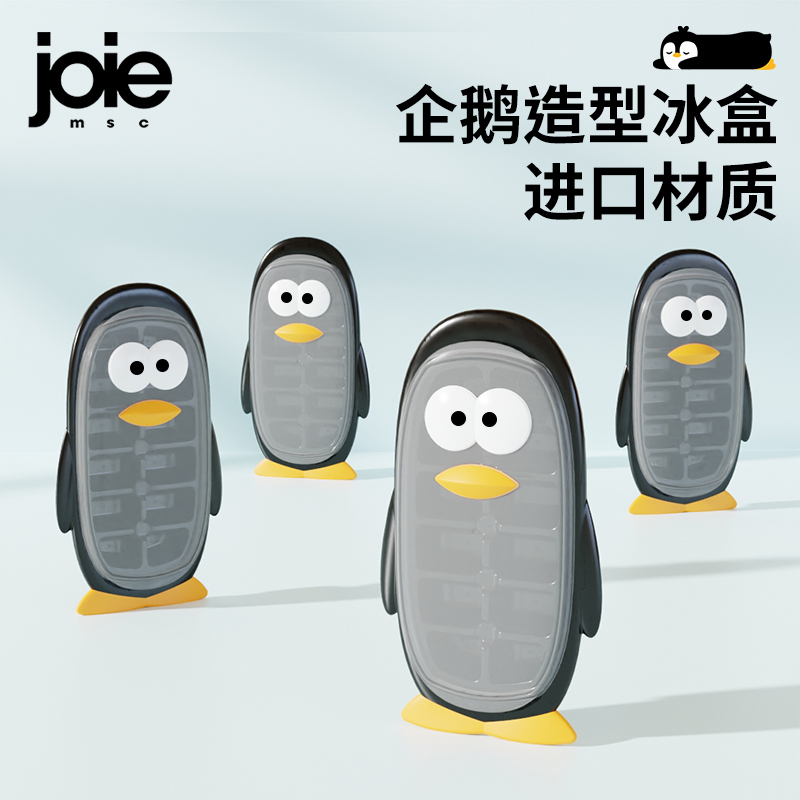 joie可爱企鹅造型制冰盒冻冰模具