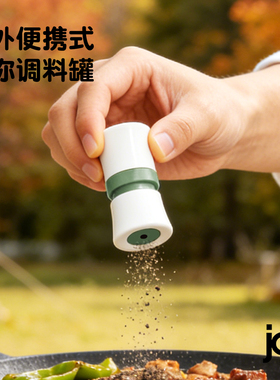 加拿大joie迷你盐罐小调料瓶户外便携式外带分装露营调料罐小尺寸