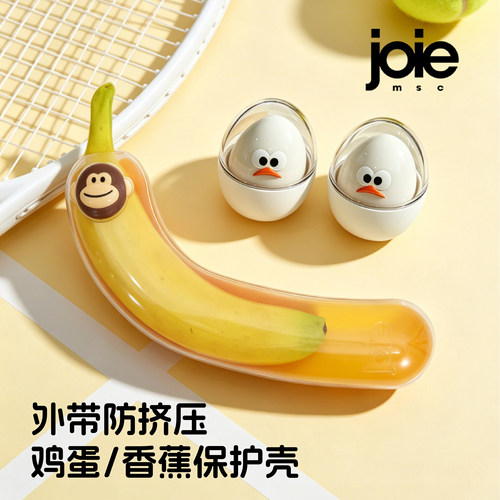 加拿大joie香蕉鸡蛋保护壳外带