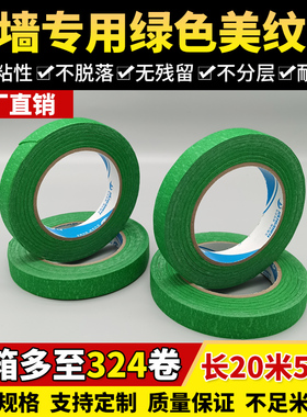 外墙高粘绿色美纹纸胶带耐高温不脱落不翘边真石漆喷砂用整箱包邮