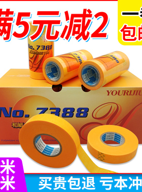 7388和纸胶带瓷砖美缝油漆分色胶带墙面喷漆遮蔽装修美纹纸胶带