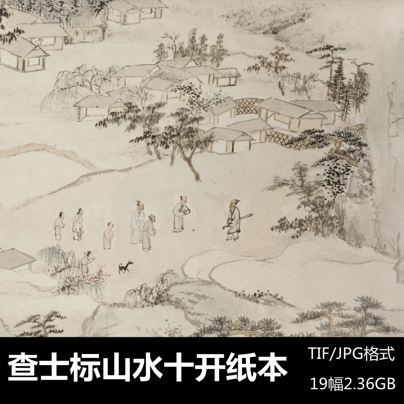 查士标山水十开纸本/百鹊图卷纸/桃园图纸本/溪亭独眺图纸本素材使用感如何?