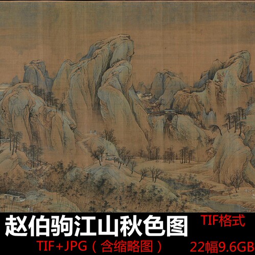 赵伯驹/江山秋色图/莲舟新月图/蓬莱仙馆图/仙山楼阁图/高清素材