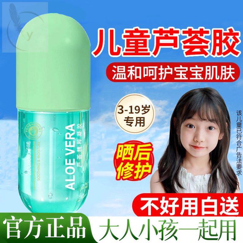 儿童专用芦荟胶婴幼儿正品官方旗舰店晒后修凝露复皮肤晒伤面霜卢