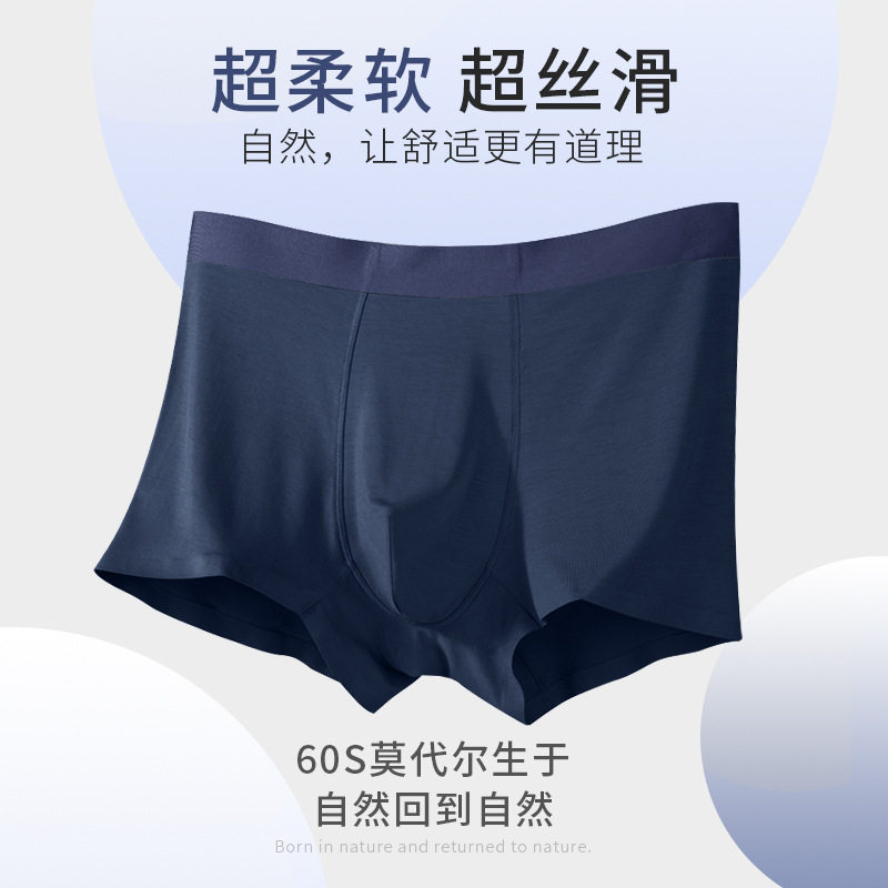 60S莫代尔内裤男7A级抗菌