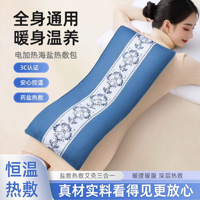 海盐艾草热敷包家用肩颈