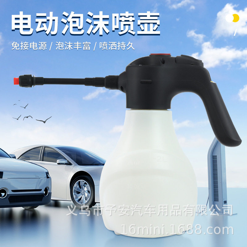 汽车无线电动泡沫喷壶多