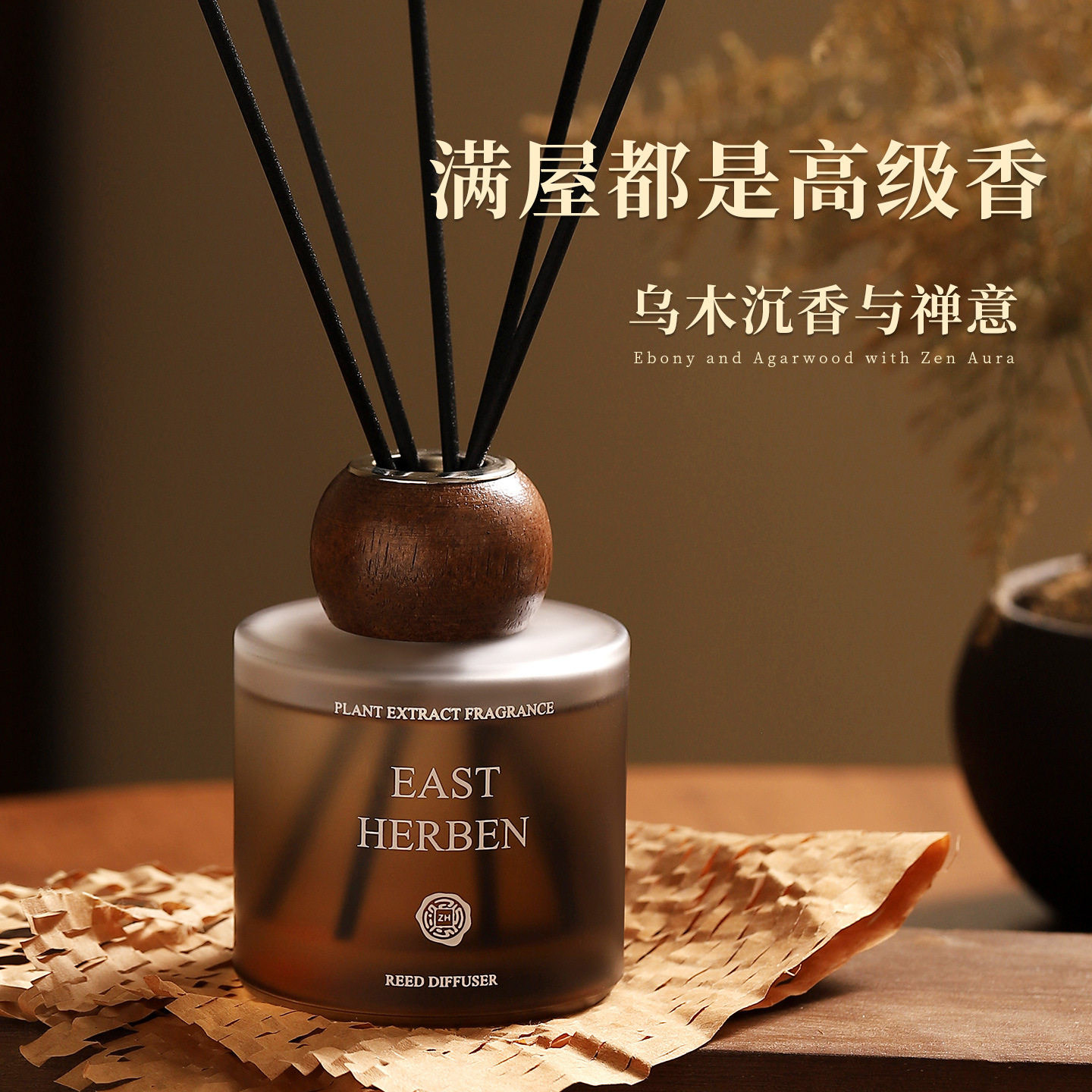 木质无火香薰精油高级卧