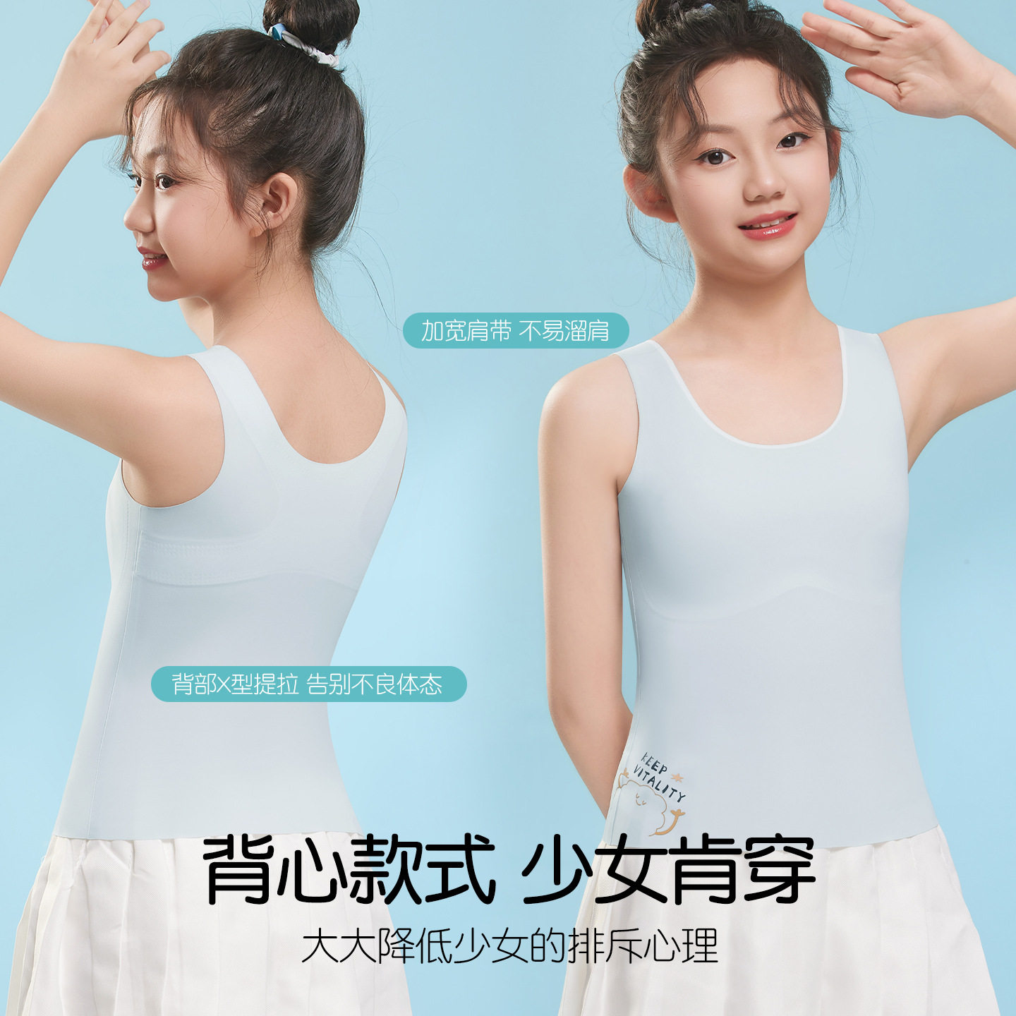 女童无痕长款背心二阶段