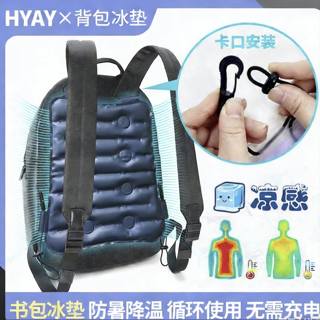 书包夏季用品防暑降温神