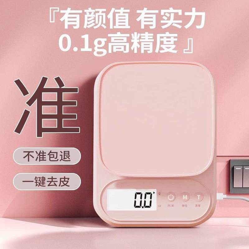 厨房秤精准电子秤高精度