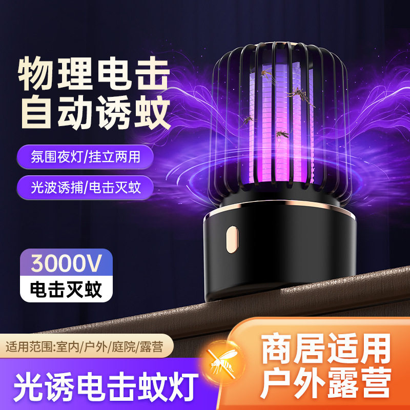 灭蚊灯家用电击式静音蓝