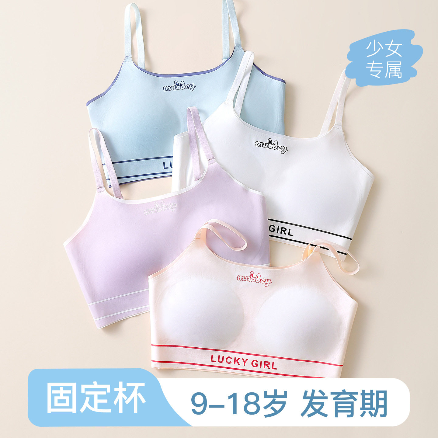 少女发育期内衣初中生高