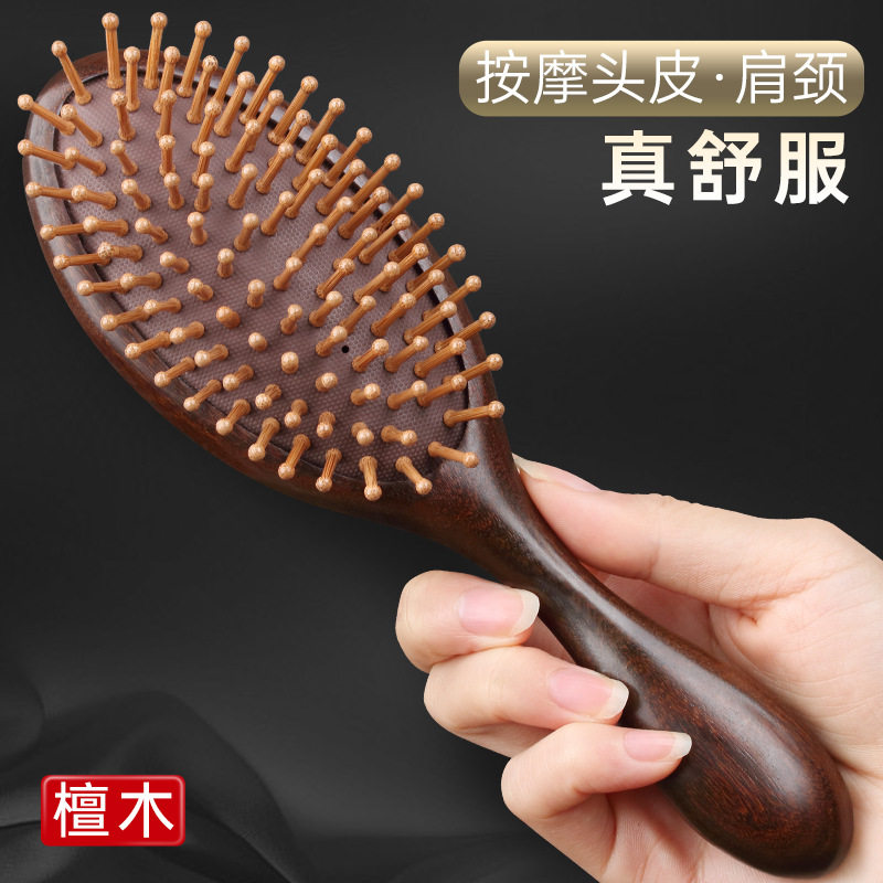 气垫梳子蓬松颅顶金丝檀