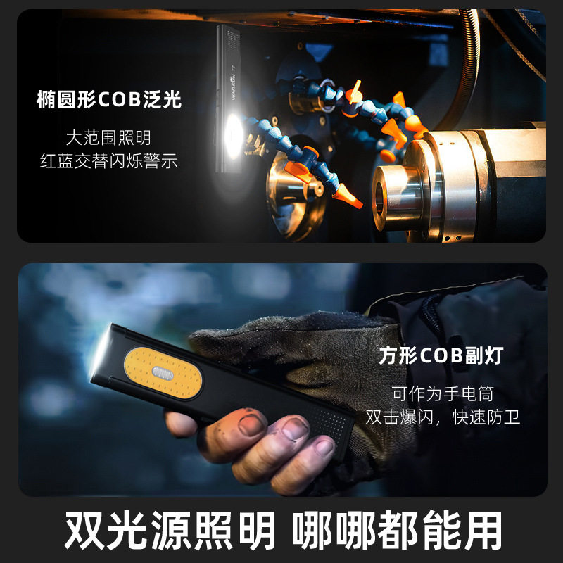磁吸双光源工作灯强光迷