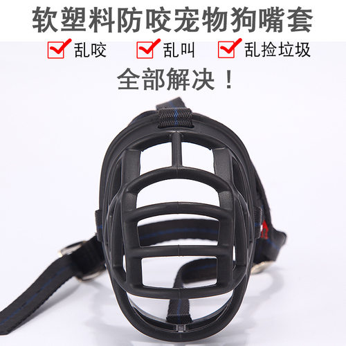巴斯狗嘴套栅栏式网格宠