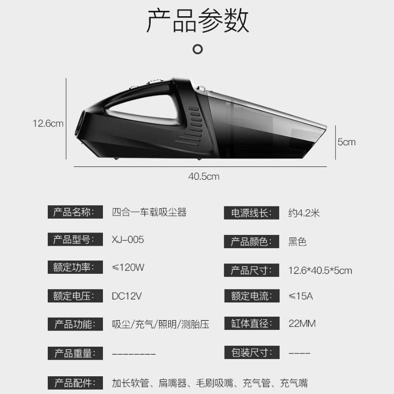 120W大功率四合一车载吸