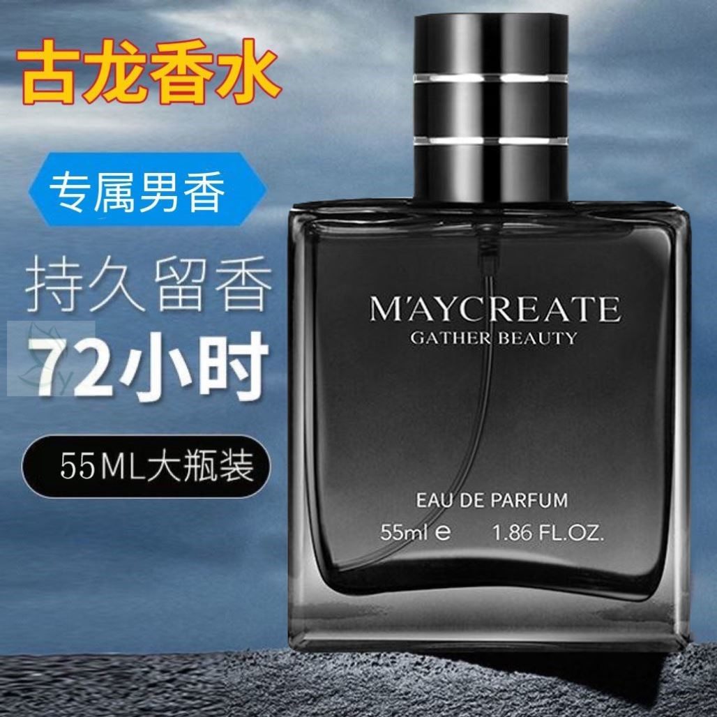 法国正品大牌古龙男士香水持久留香72小时淡香清新自然高档礼盒装