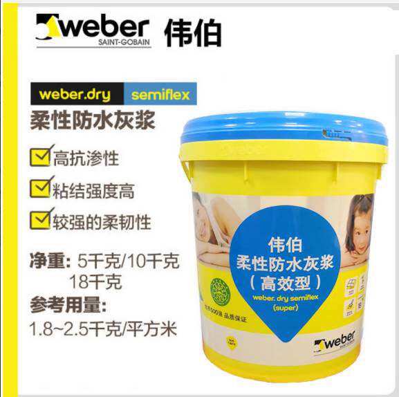 伟伯家装蓝柔性防水灰浆涂料卫生间厨房防水漆内墙专用无害环保