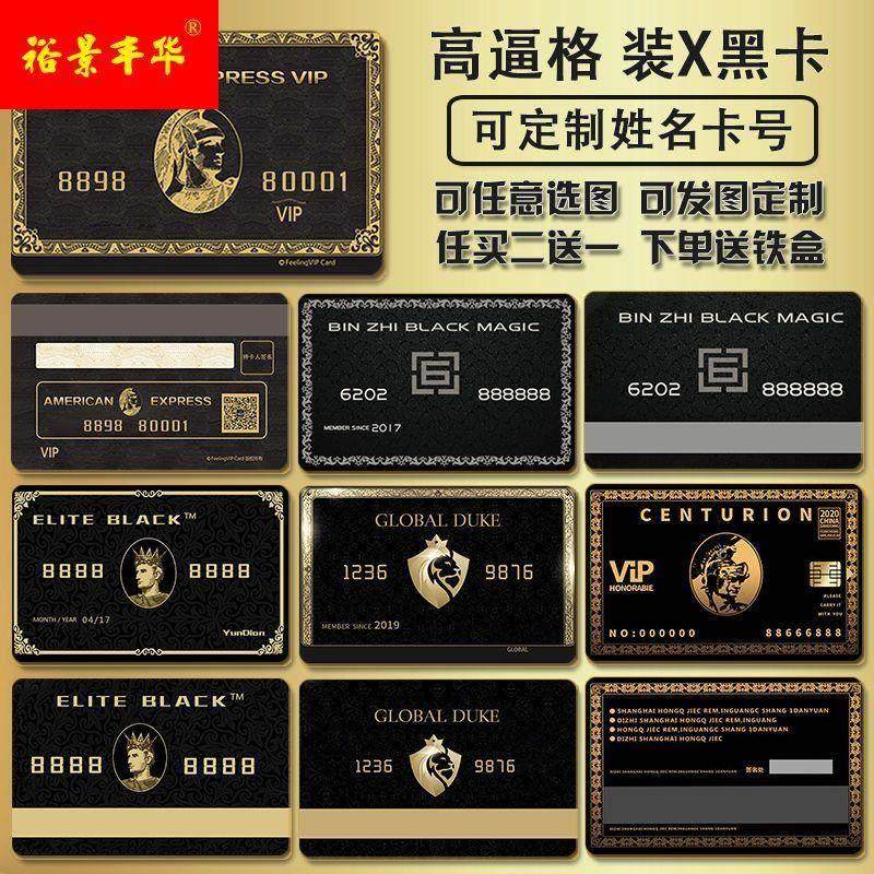 制百夫长黑卡贴环球黑卡878运通格黑卡高逼学生饭卡公交卡水卡定