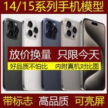 适用于 苹果15手机模型机 iPhone14 13Pro max 14plus仿真机展示机测试