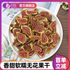 珍多奚無花果幹烘幹新鮮小零食無添加果脯孕婦即食甜蜜餞水果幹