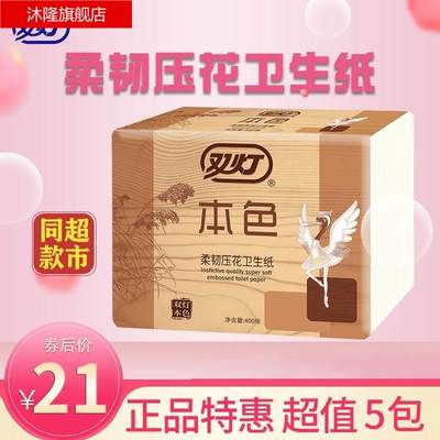 。双灯本色压花卫生纸家用200抽400层5包厕纸柔韧平板实惠装草纸