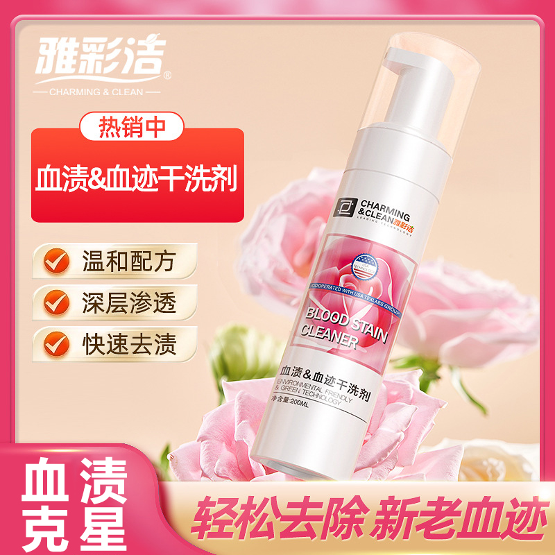 血渍血迹干洗剂去除内裤姨妈血