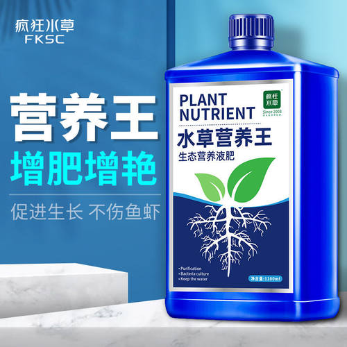 疯狂水草液肥不伤鱼基肥营养液