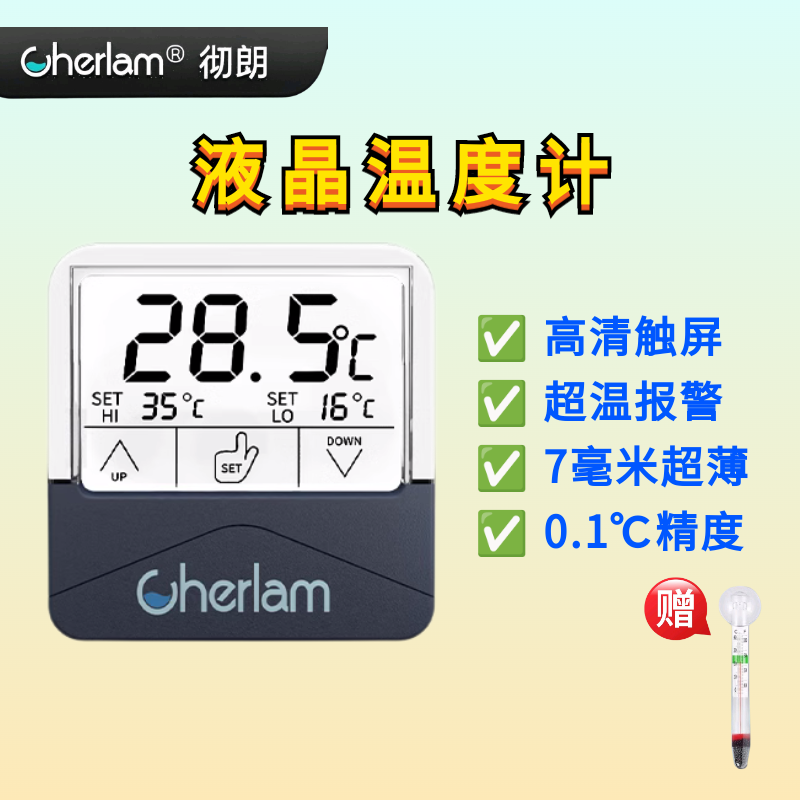 彻朗鱼缸温度计高精度显示屏电子测水温探头小型外贴龟缸水族专用