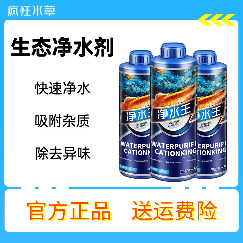 疯狂水草鱼缸净水剂水族用品水质澄清剂水族杀菌水质净化去黄水高性价比高么？