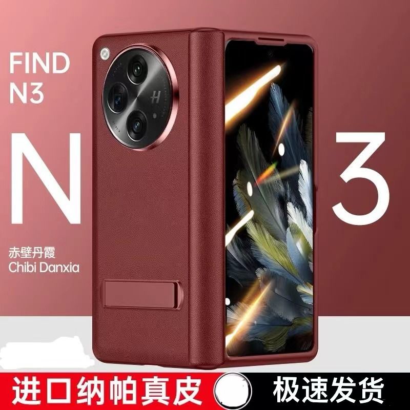 FindN3折叠屏壳膜一体铰链全包