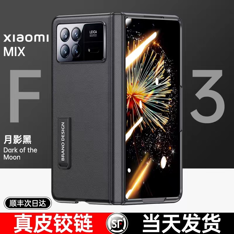 Xiaomi折叠屏纳帕真皮套新款
