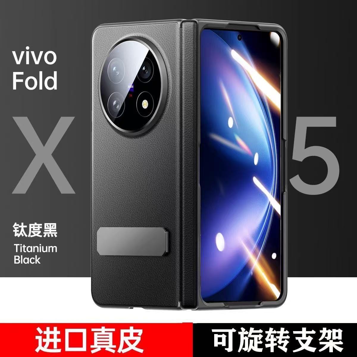 适用VIVO xfold5手机壳新款中轴全包xfold5折叠屏保护套防摔高档纳帕真皮磨砂支架超薄外壳VIVO全新品系列