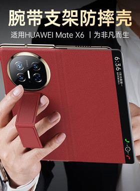 适用华为matex5手机壳X6典藏版全包真皮腕带支架保护套折叠屏x5防摔保护壳mtx6头层牛皮男女轻薄外壳高档皮套