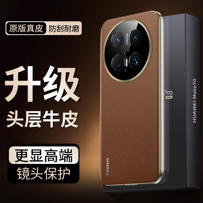 适用华为mate70pro手机壳新款全包防摔mt70外壳真皮高级感女款魅特60保护套por+男士高端网红爆款商务限量版