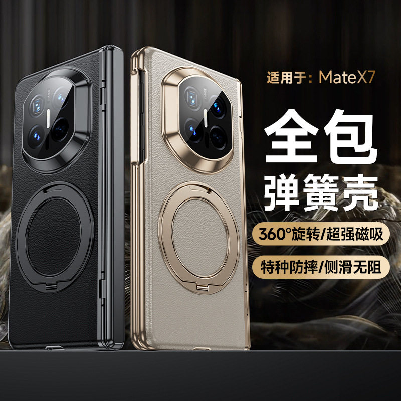 matex7典藏版系列折叠屏保护套