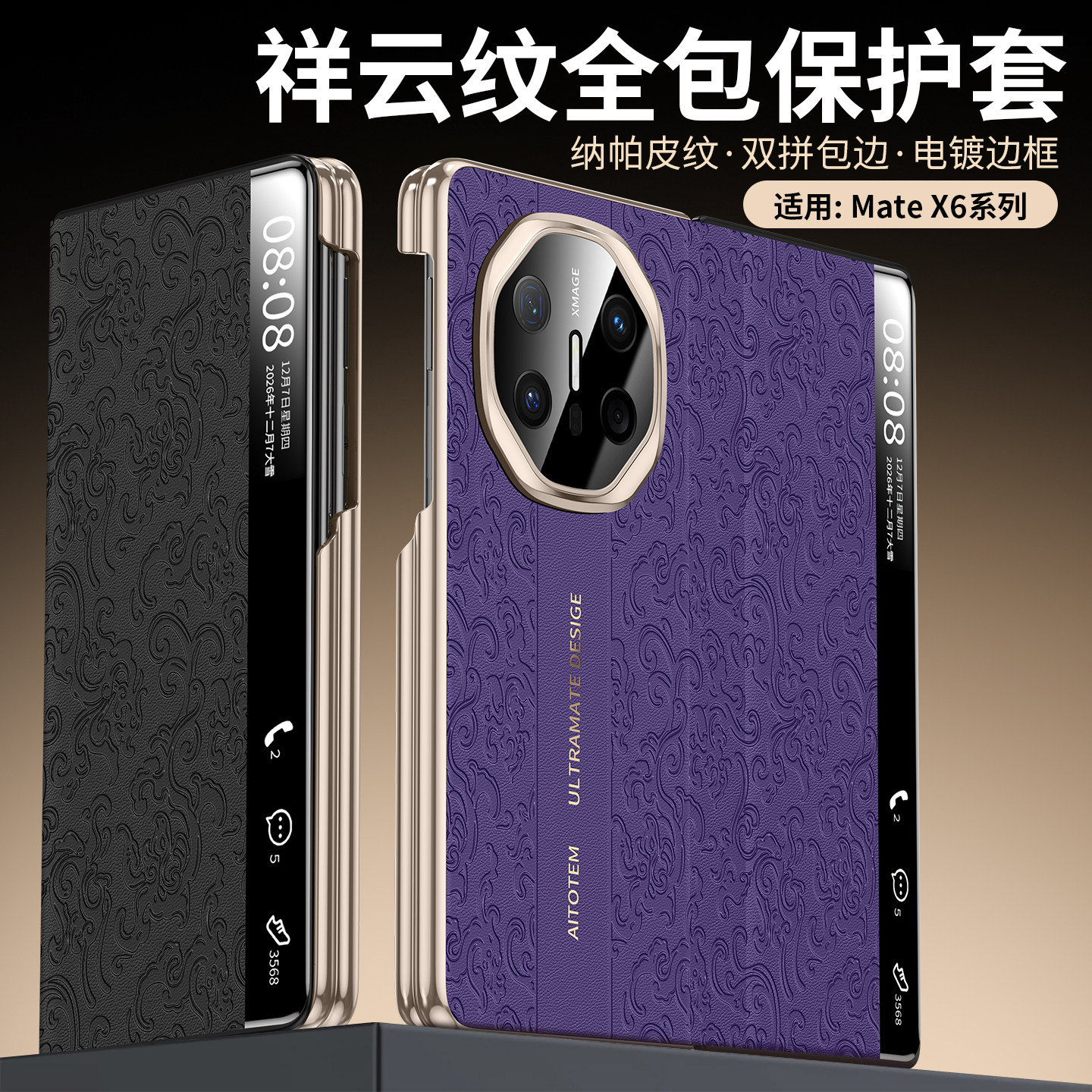适用于华为MateX6手机壳爆款matex6内置磁吸无线充祥云图腾x6典藏版智能视窗皮套全包保护套