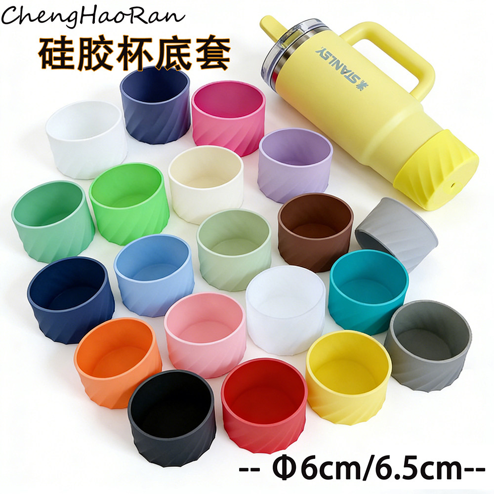Stanley冰霸杯硅胶防摔保护套图片