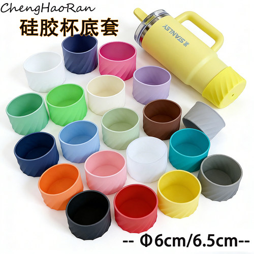 Stanley冰霸杯硅胶防摔保护套