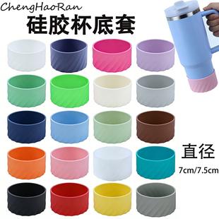 stanley杯套保温杯水杯配件硅胶杯底套保护套底座套7/7.5cm
