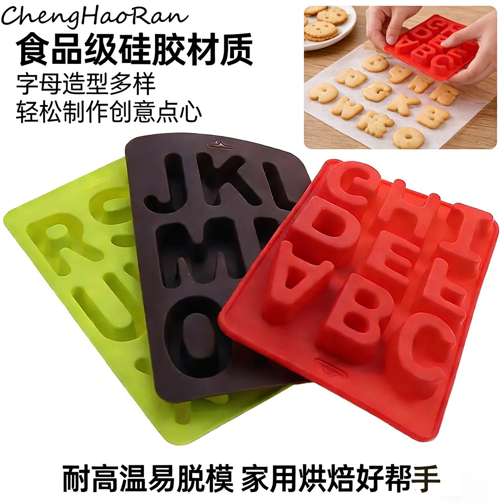 英文字母硅胶模具DIY生日蛋糕巧克力翻糖装饰石塑粘土字母牌